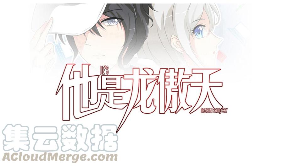 《他是龙傲天》第145话 韩沁雯的能力 第1页