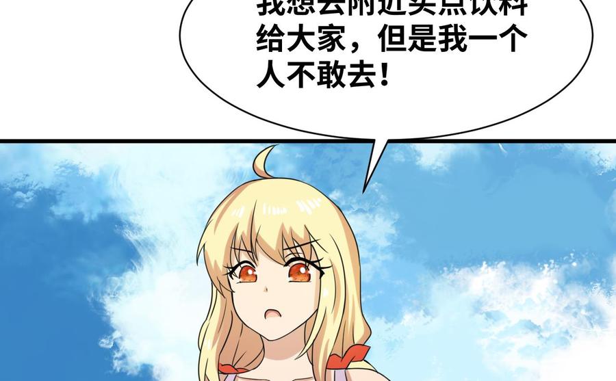 《他是龙傲天》第145话 韩沁雯的能力 第26页