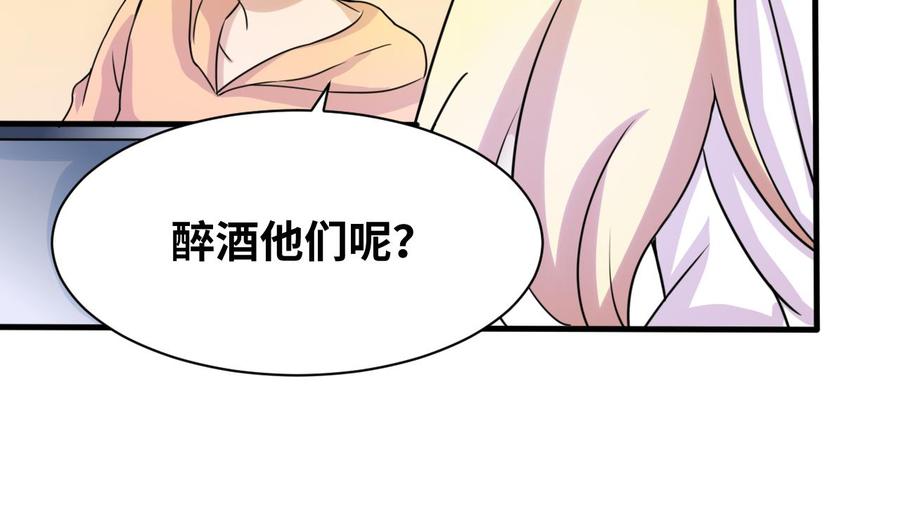 《他是龙傲天》第145话 韩沁雯的能力 第29页
