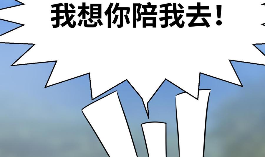 《他是龙傲天》第145话 韩沁雯的能力 第32页