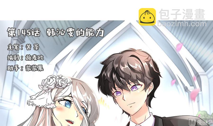 《他是龙傲天》第145话 韩沁雯的能力 第3页