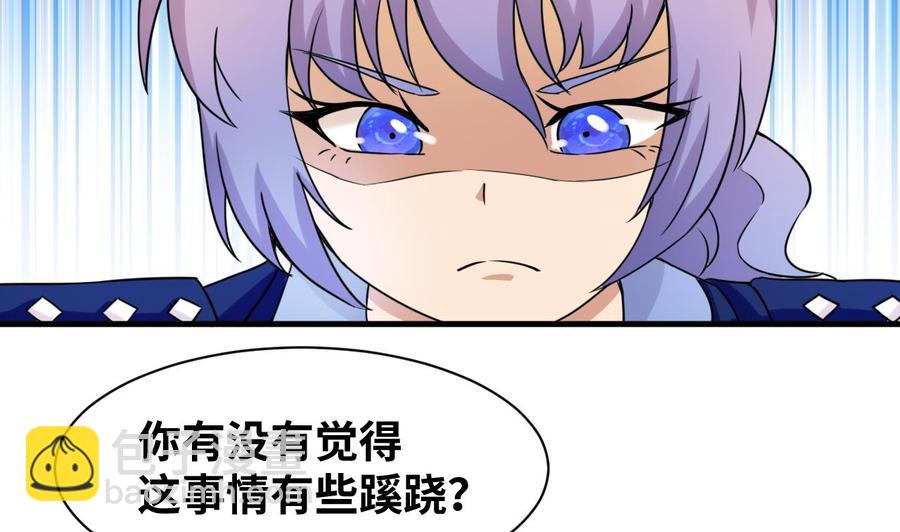 《他是龙傲天》第145话 韩沁雯的能力 第43页