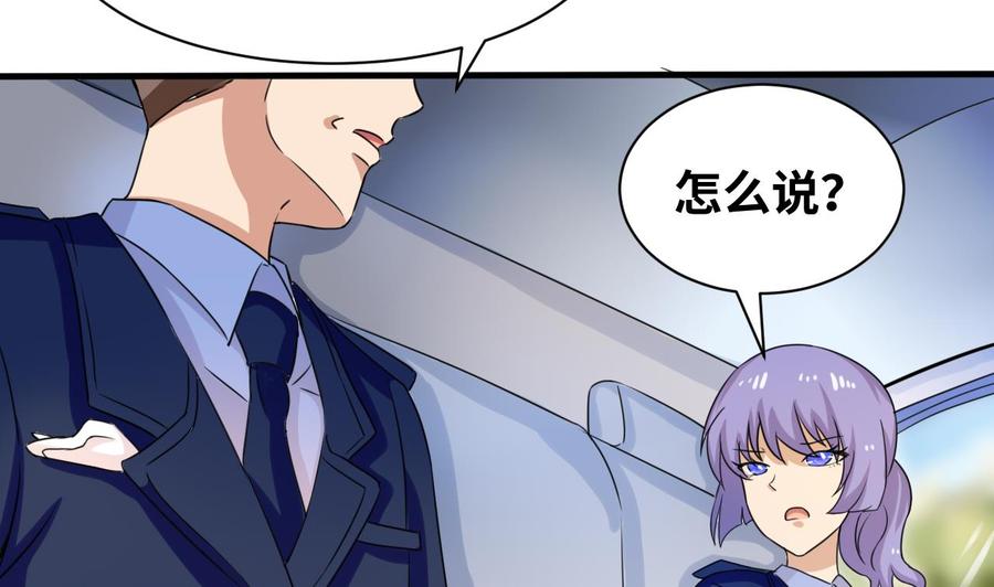 《他是龙傲天》第145话 韩沁雯的能力 第44页