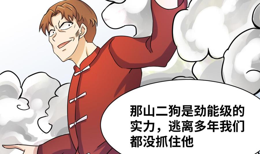 《他是龙傲天》第145话 韩沁雯的能力 第46页