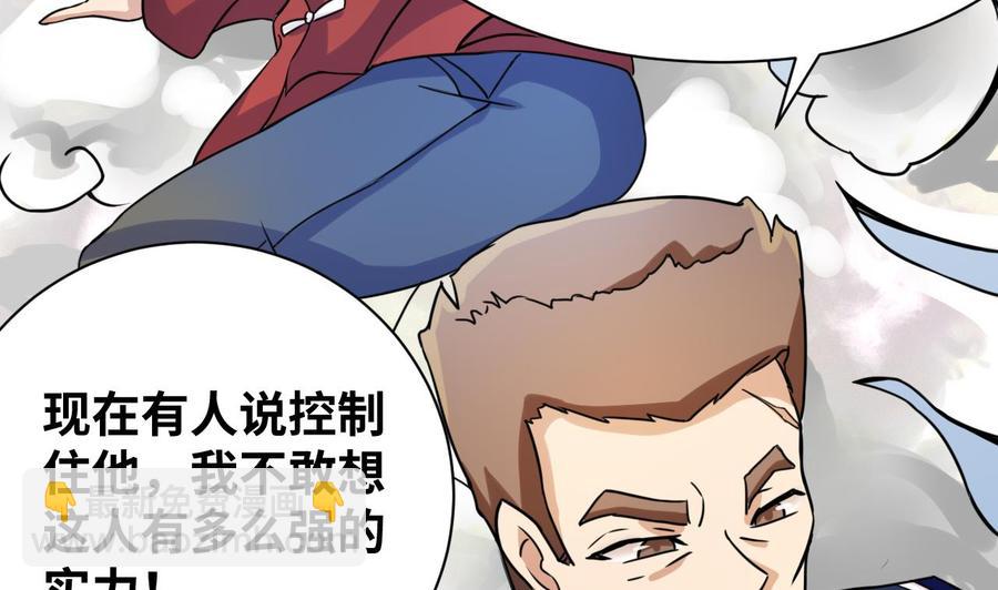 《他是龙傲天》第145话 韩沁雯的能力 第47页