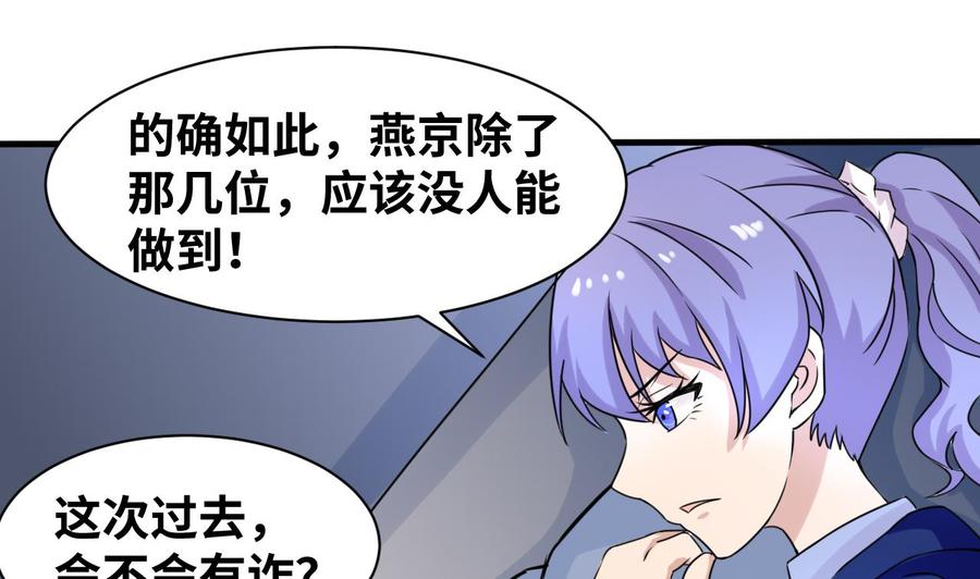 《他是龙傲天》第145话 韩沁雯的能力 第49页