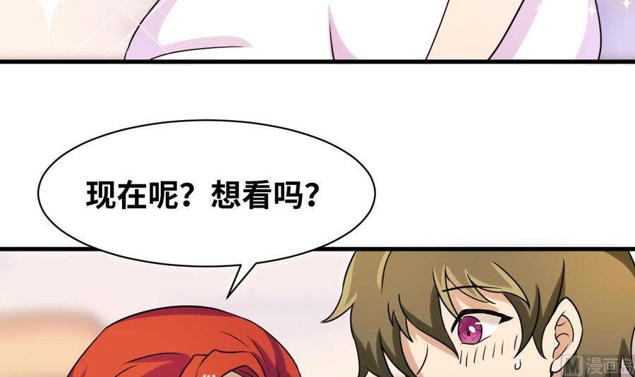 《他是龙傲天》第145话 韩沁雯的能力 第9页