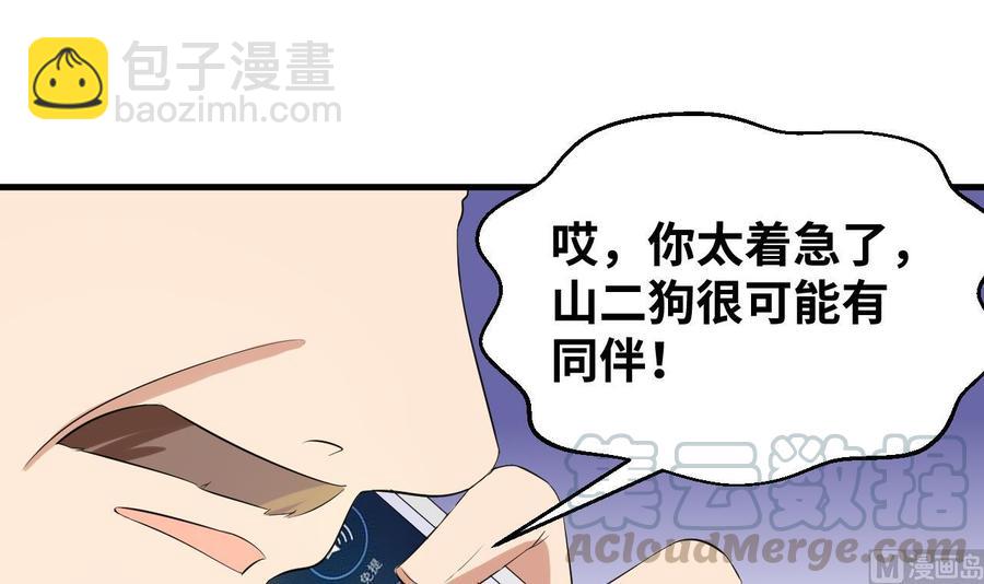 《他是龙傲天》第146话 还有一人 第21页