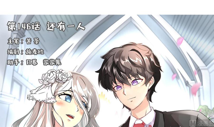《他是龙傲天》第146话 还有一人 第3页