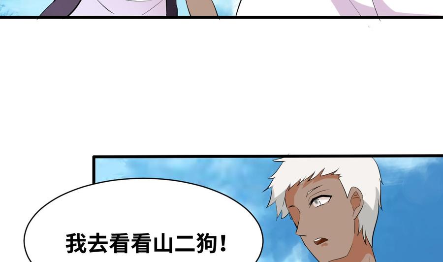 《他是龙傲天》第146话 还有一人 第44页