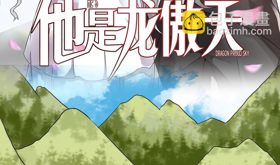 《他是龙傲天》第146话 还有一人 第5页