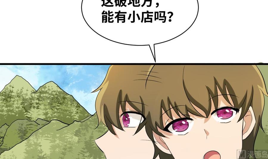 《他是龙傲天》第146话 还有一人 第9页