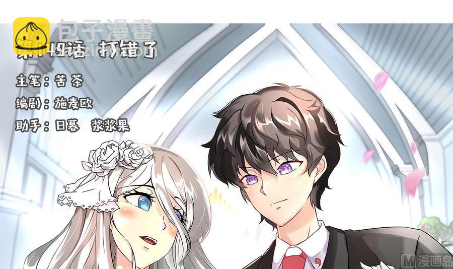 《他是龙傲天》第149话 打错了 第3页