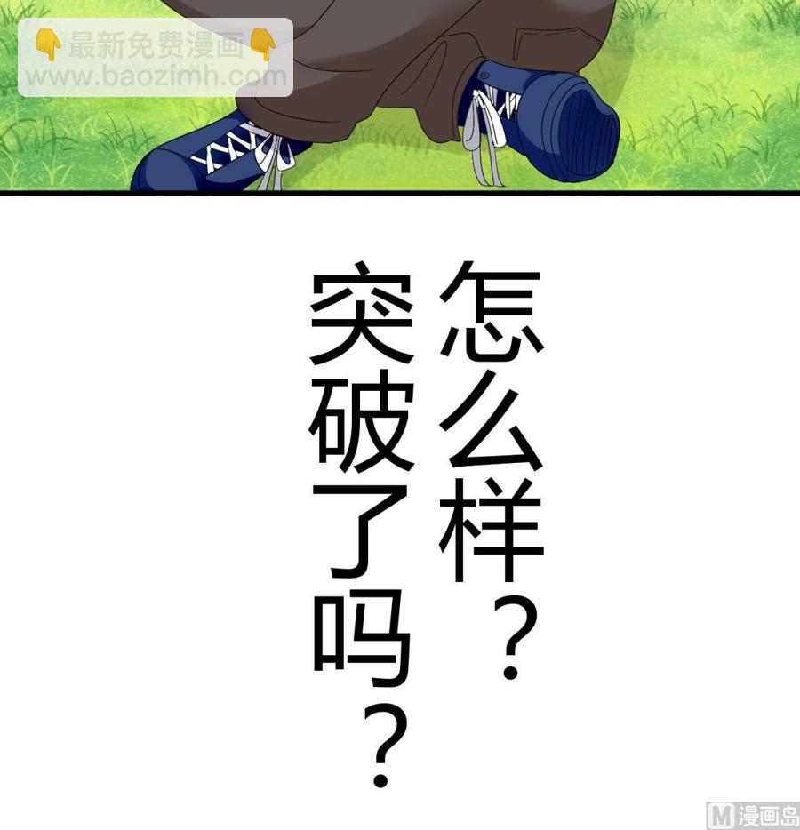 《他是龙傲天》第151话 商夜的能力 第30页