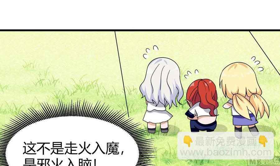 《他是龙傲天》第151话 商夜的能力 第39页