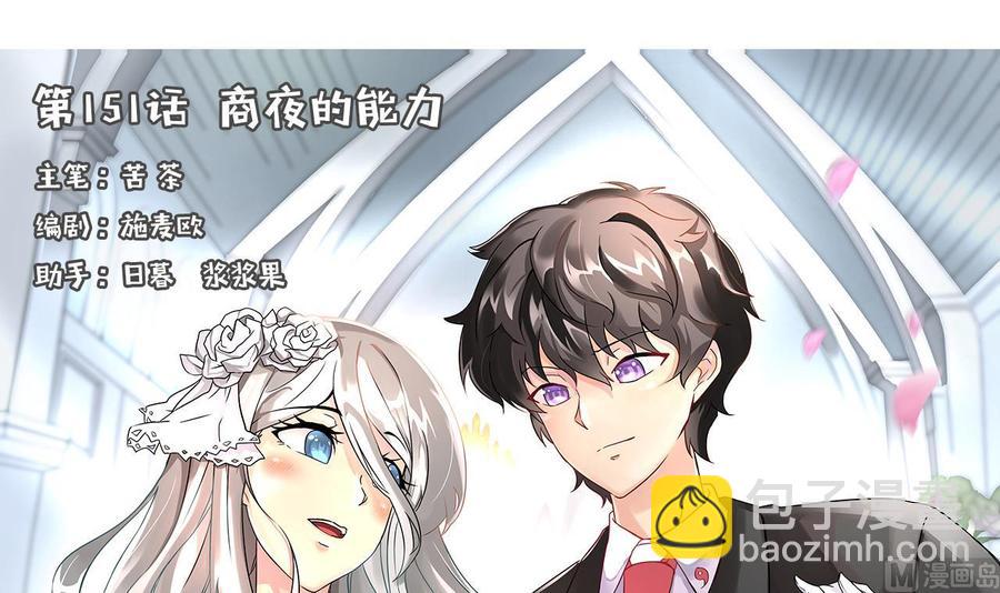 《他是龙傲天》第151话 商夜的能力 第3页