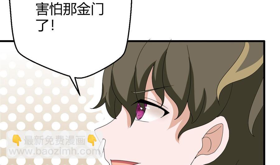 《他是龙傲天》第151话 商夜的能力 第46页