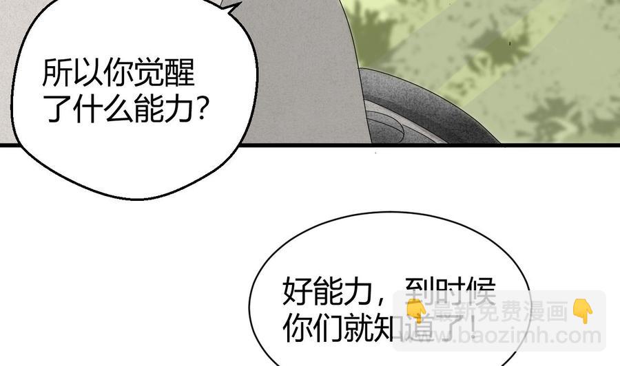 《他是龙傲天》第151话 商夜的能力 第49页