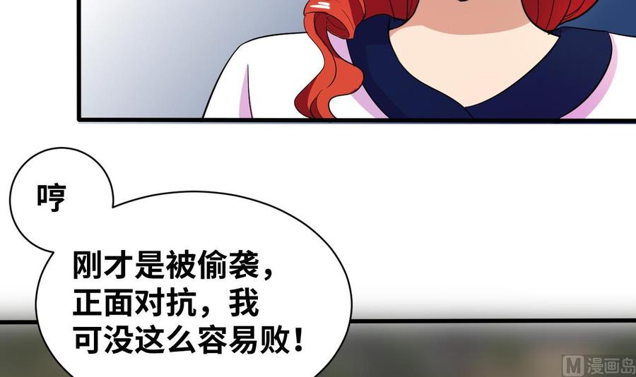 《他是龙傲天》第148话 冰冻 第15页