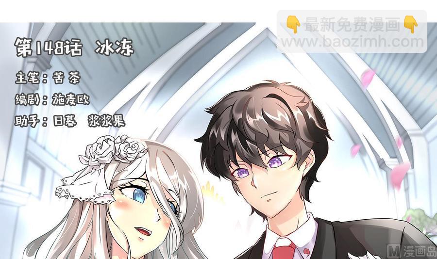 《他是龙傲天》第148话 冰冻 第3页