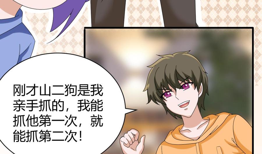 《他是龙傲天》第150话 准备突破 第19页
