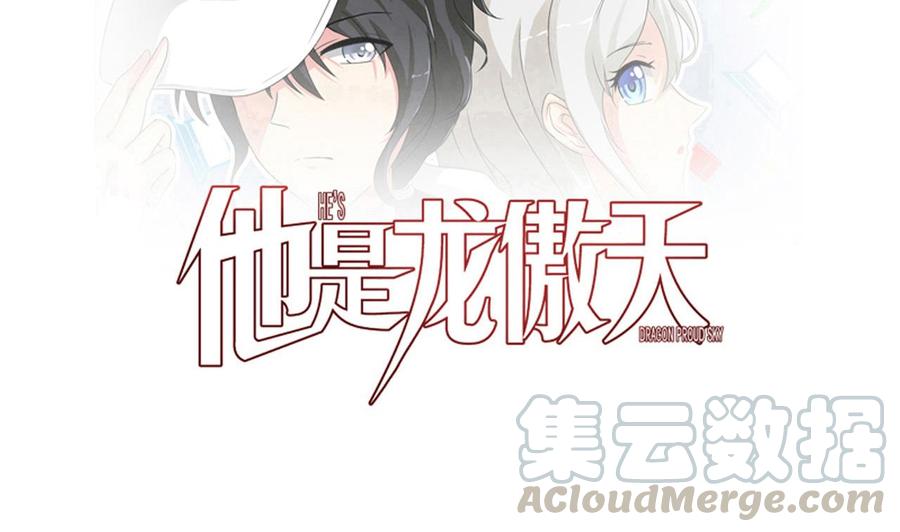 《他是龙傲天》第150话 准备突破 第1页