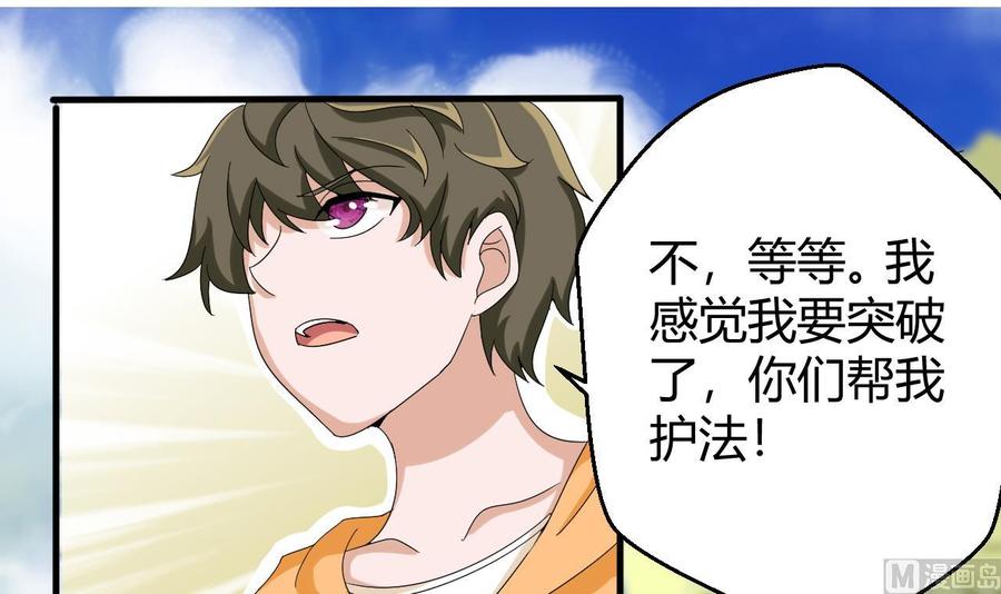 《他是龙傲天》第150话 准备突破 第33页