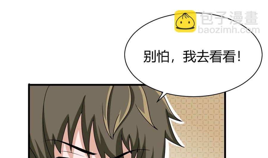 《他是龙傲天》第155话 黑石兄弟 第22页
