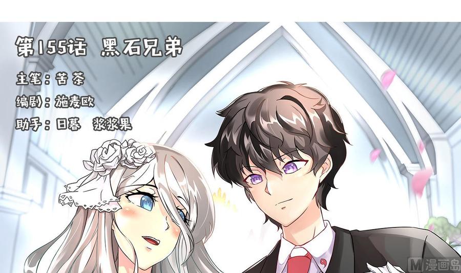 《他是龙傲天》第155话 黑石兄弟 第3页