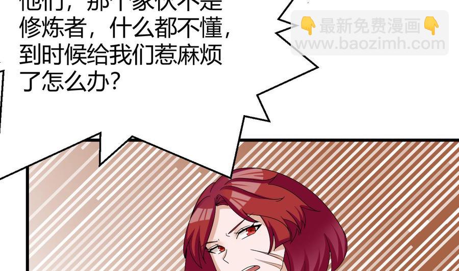 《他是龙傲天》第155话 黑石兄弟 第47页