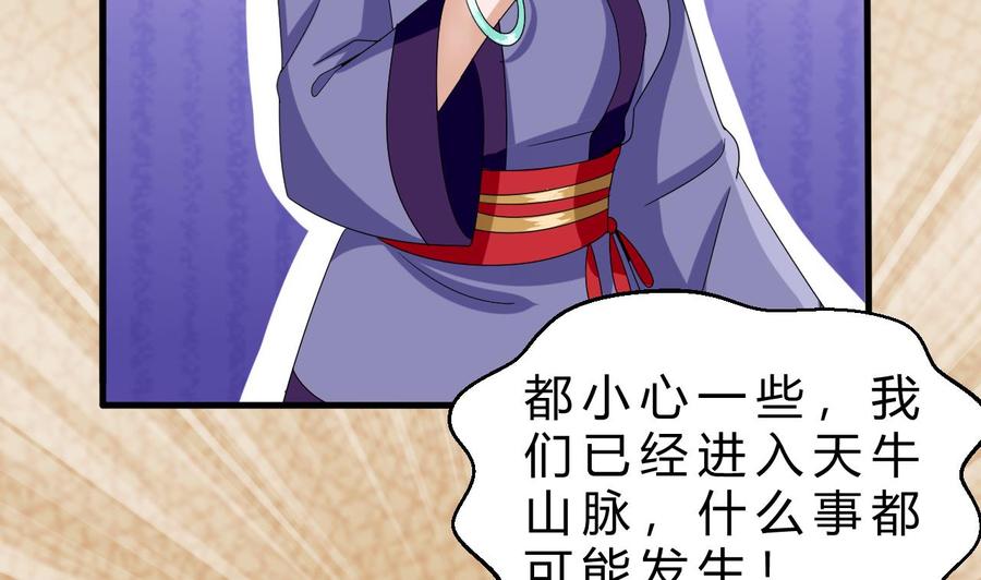 《他是龙傲天》第154话 踏入天牛山脉 第20页