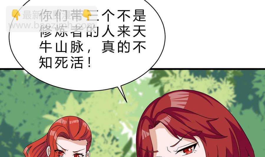 《他是龙傲天》第154话 踏入天牛山脉 第26页