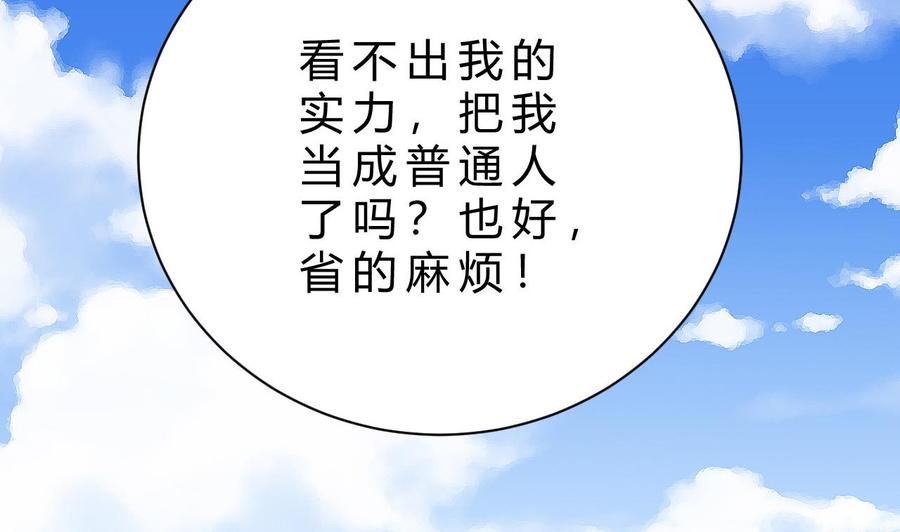 《他是龙傲天》第154话 踏入天牛山脉 第34页