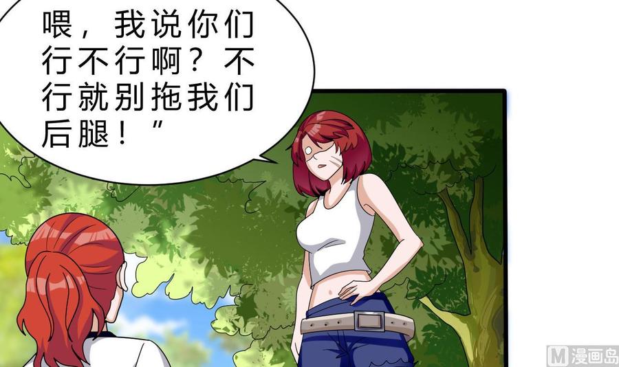 《他是龙傲天》第154话 踏入天牛山脉 第39页