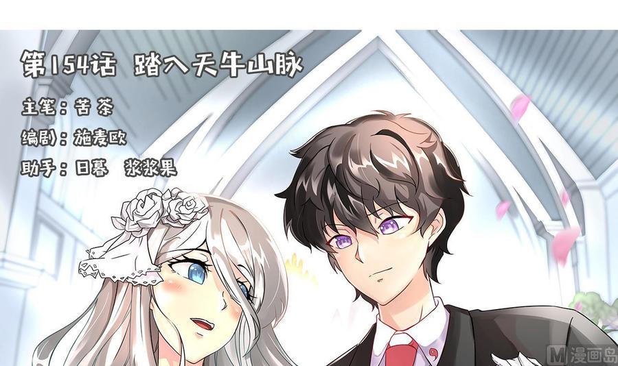《他是龙傲天》第154话 踏入天牛山脉 第3页