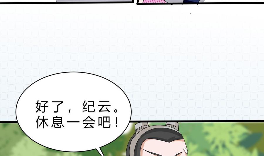 《他是龙傲天》第154话 踏入天牛山脉 第46页