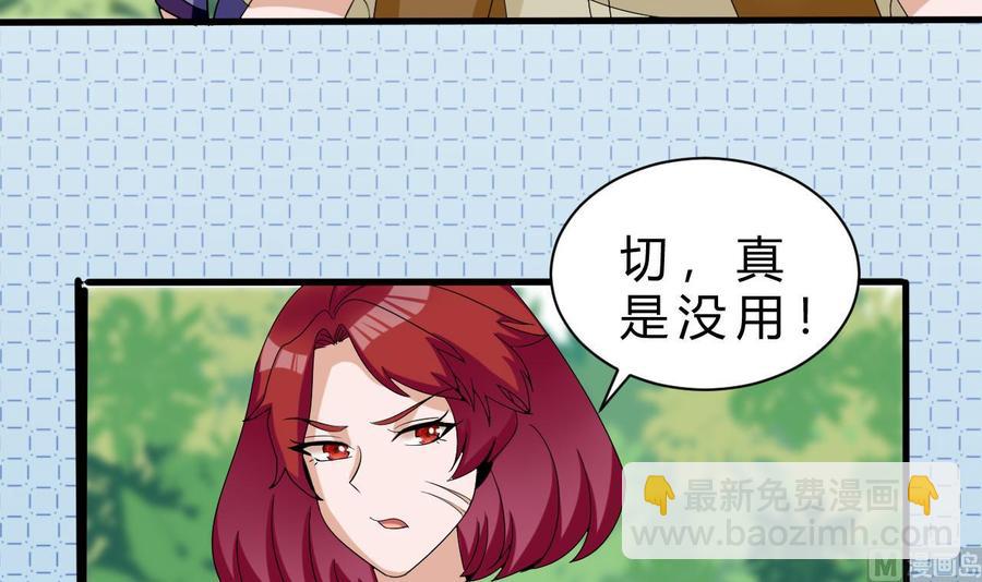 《他是龙傲天》第154话 踏入天牛山脉 第48页