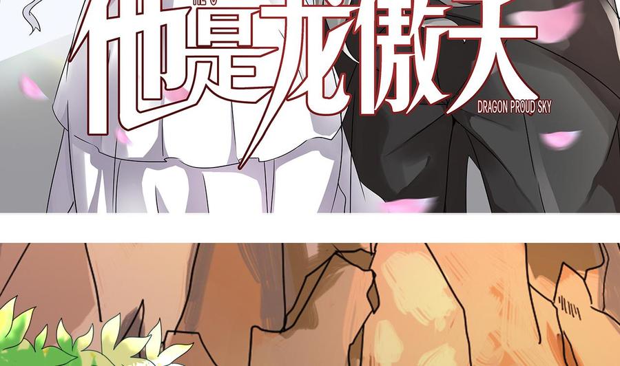 《他是龙傲天》第154话 踏入天牛山脉 第5页