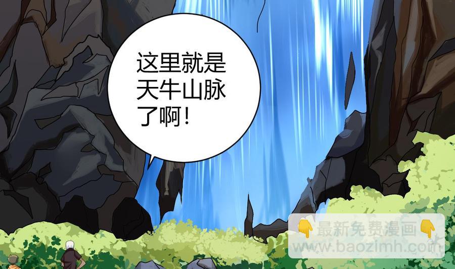 《他是龙傲天》第152话 进入天牛山脉 第14页