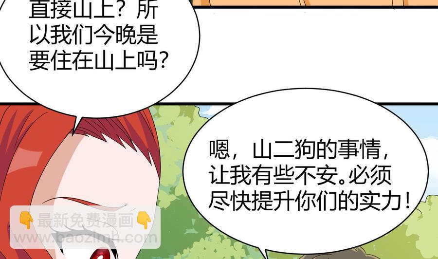 《他是龙傲天》第152话 进入天牛山脉 第17页