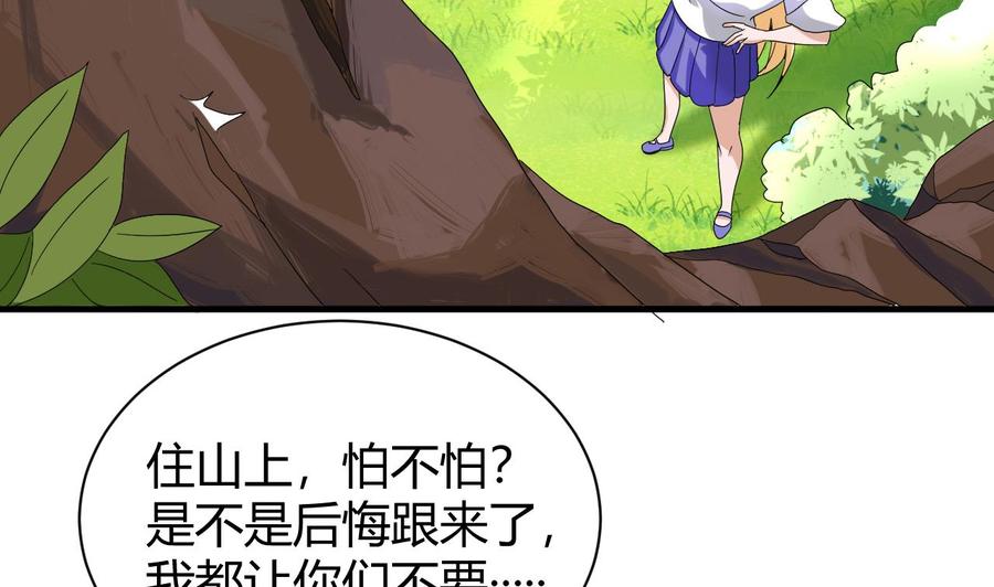 《他是龙傲天》第152话 进入天牛山脉 第26页