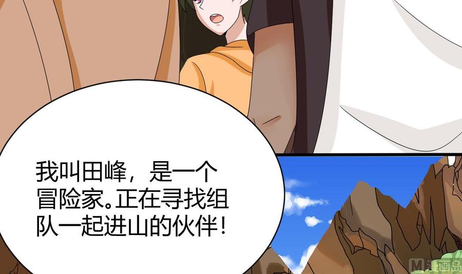 《他是龙傲天》第152话 进入天牛山脉 第36页