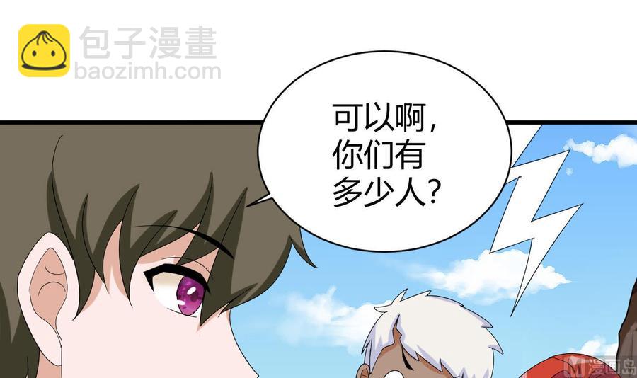 《他是龙傲天》第152话 进入天牛山脉 第42页