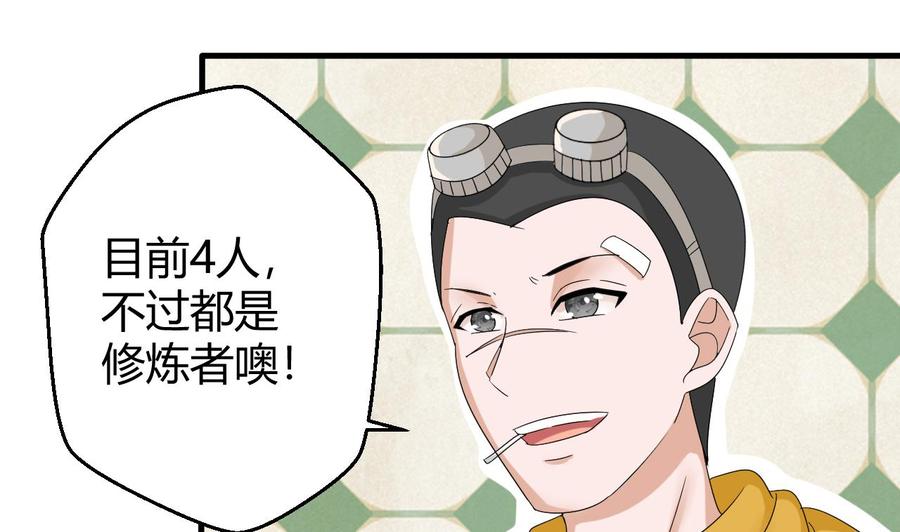 《他是龙傲天》第152话 进入天牛山脉 第44页