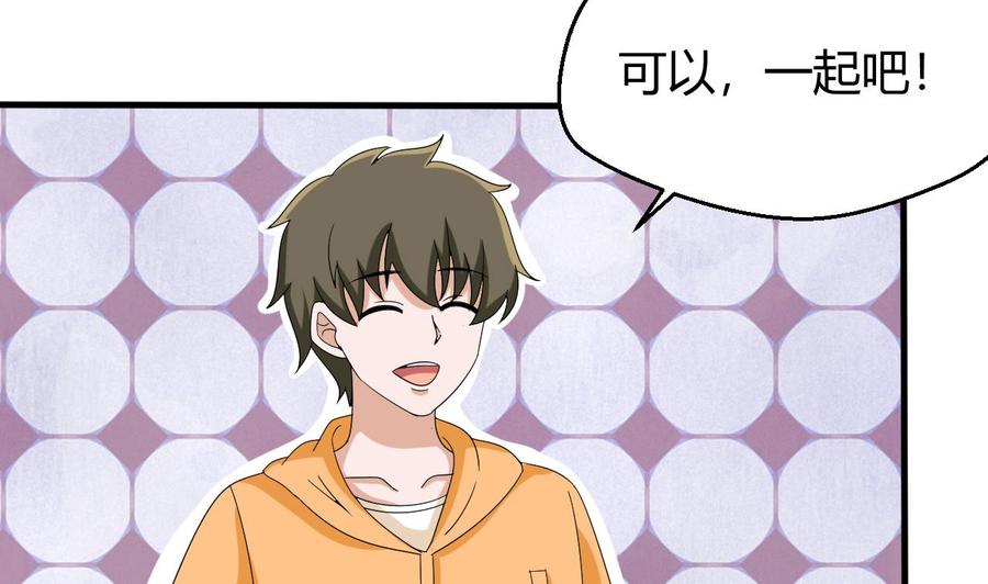 《他是龙傲天》第152话 进入天牛山脉 第46页
