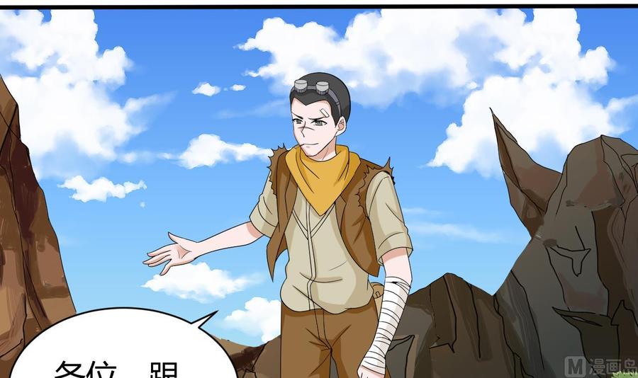 《他是龙傲天》第152话 进入天牛山脉 第48页