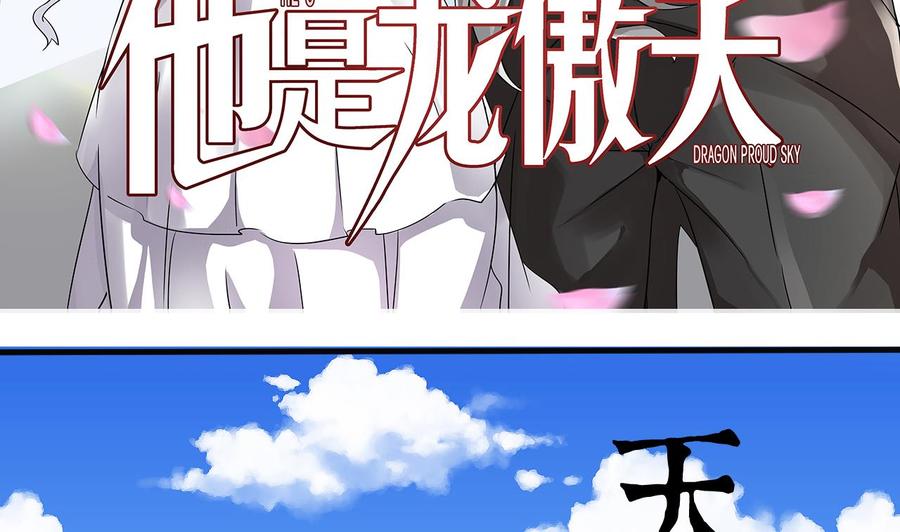 《他是龙傲天》第152话 进入天牛山脉 第5页