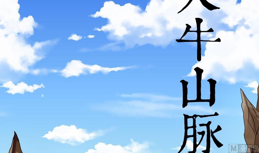 《他是龙傲天》第152话 进入天牛山脉 第6页