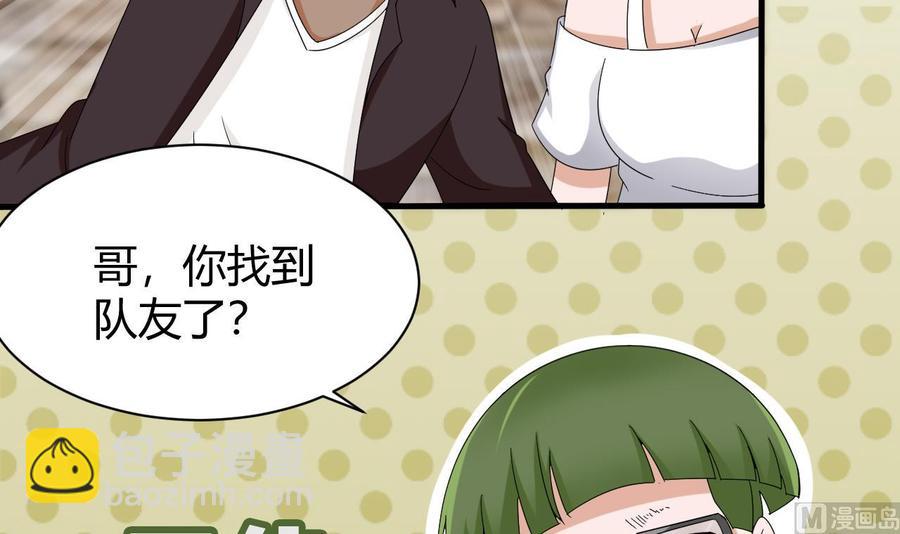《他是龙傲天》第153话 雨萌 第18页