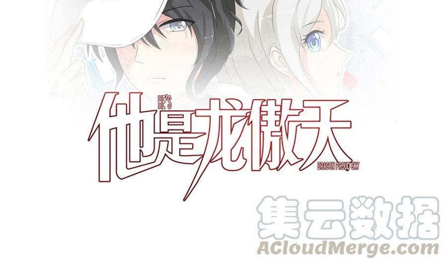 《他是龙傲天》第153话 雨萌 第1页